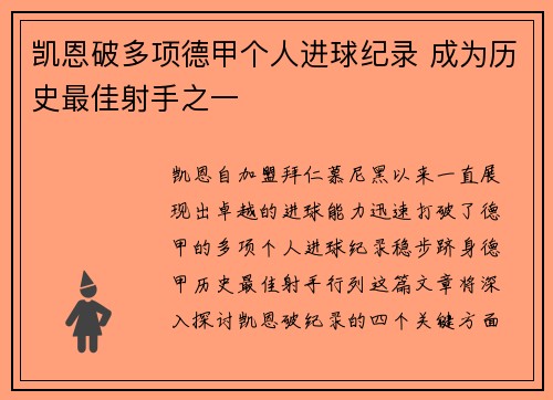 凯恩破多项德甲个人进球纪录 成为历史最佳射手之一