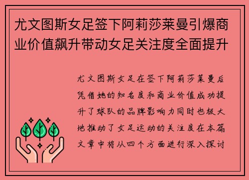 尤文图斯女足签下阿莉莎莱曼引爆商业价值飙升带动女足关注度全面提升